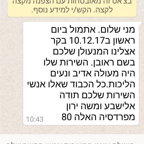 פרוייקטים - מכתבי תודה דלתות גאש